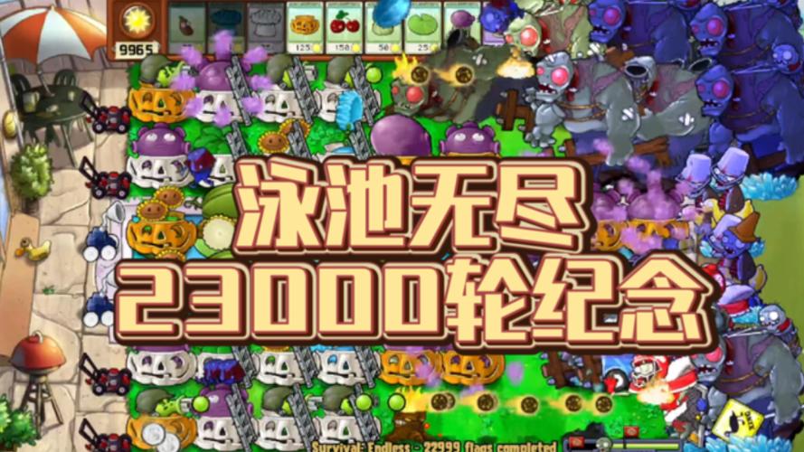 植物大战僵尸无限时间