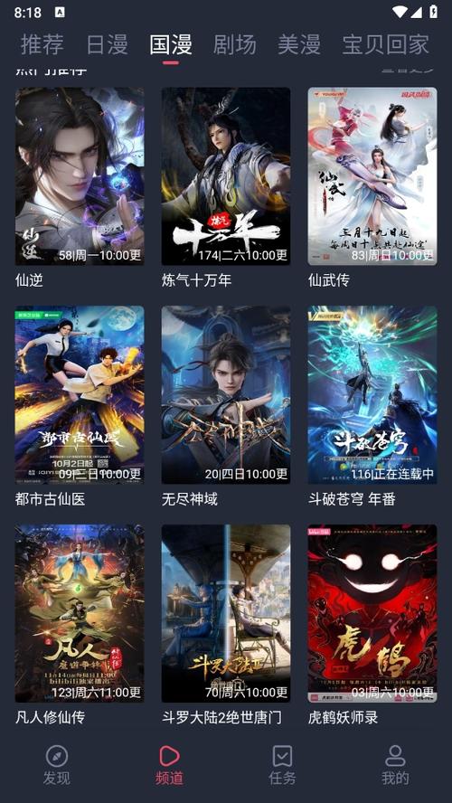 国漫共和国