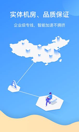 爱加速2026官方下载