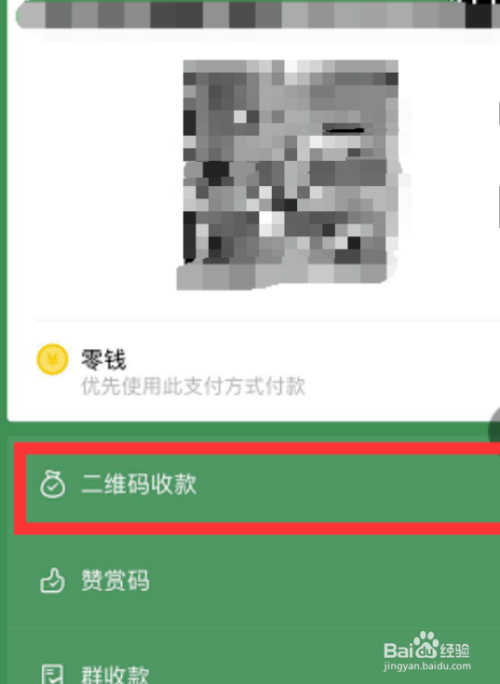 收款码怎么保存到相册图标