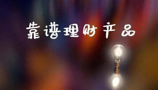 靠谱理财