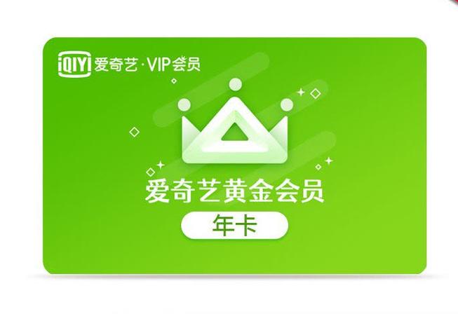 爱奇艺黄金vip会员