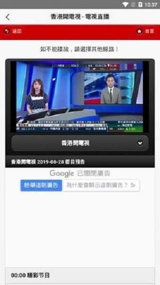 香港电视直播app下载