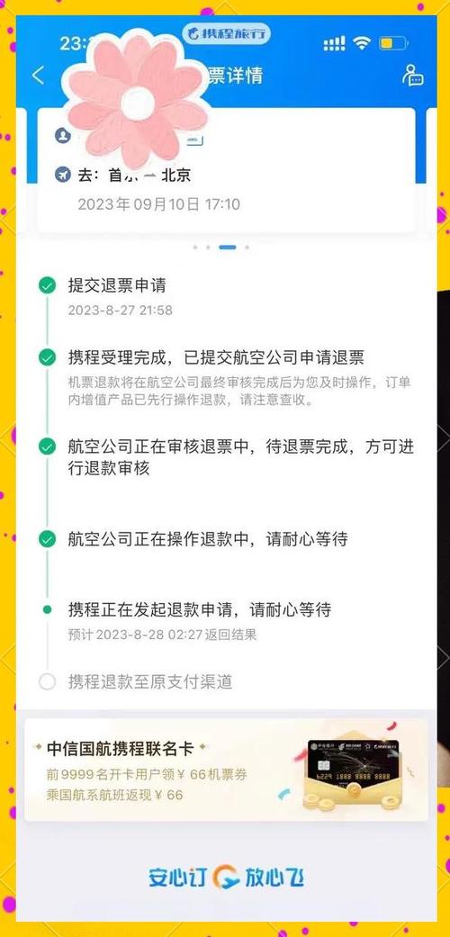 机票退款能全额退吗缩略图