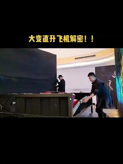 魔术变出直升飞机揭秘