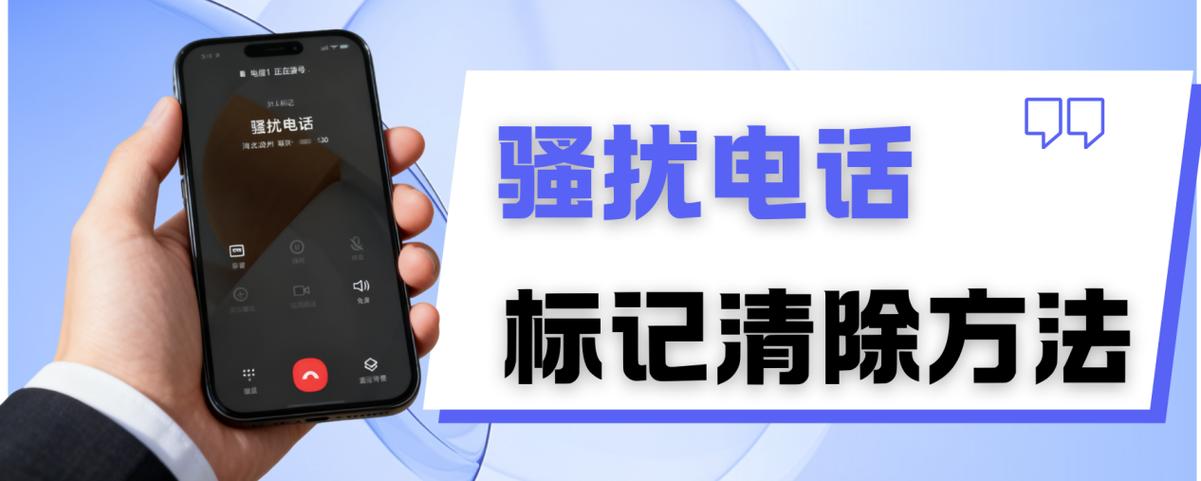骚扰电话有人标记是什么意思
