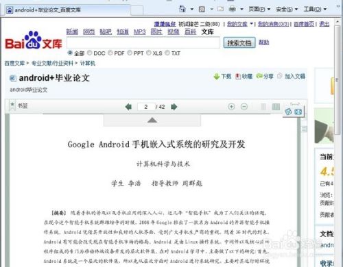 百度文库怎么全部复制缩略图