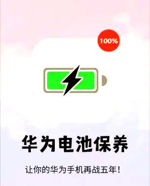 华为手机电池寿命查询注意事项