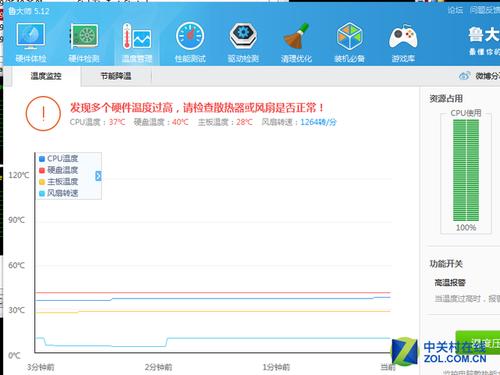 鲁大师v5.12exe截图