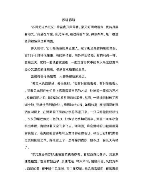 写景作文400字截图