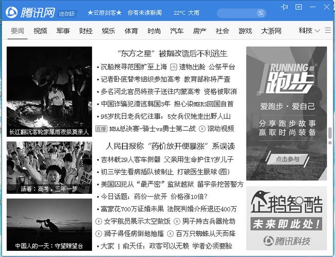腾讯新闻3g网页版
