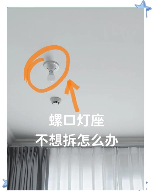 螺口灯怎么改成吸顶灯