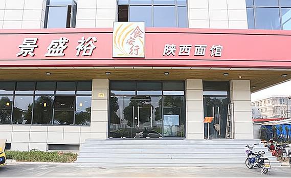 老西安陕西面馆店长工资多少钱