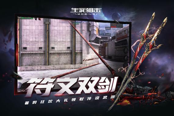 生死狙击的免费版本