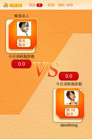 瘦身战争
