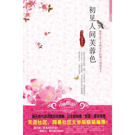 《人生若只如初见》小说截图