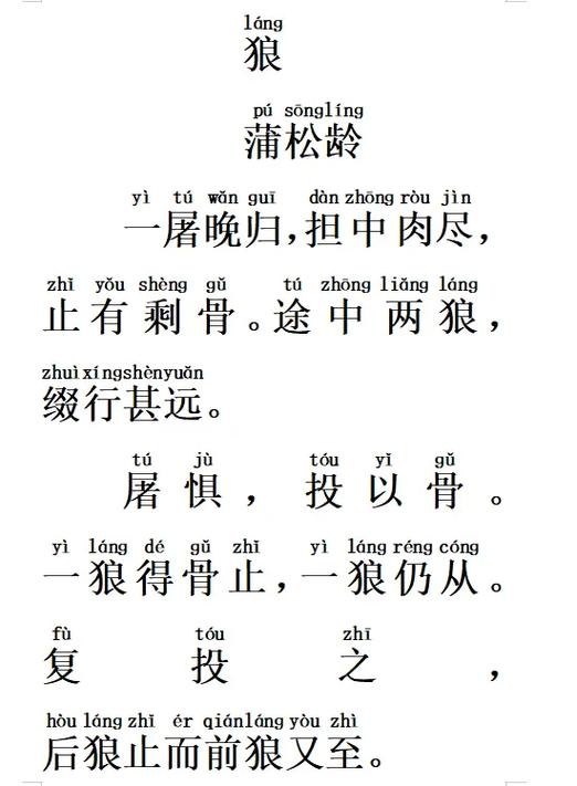 狼作者蒲松龄简介