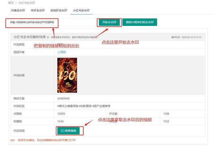 小红书水印添加注意事项