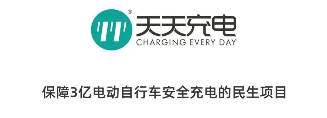 天天充电2元钱能充几个小时图标