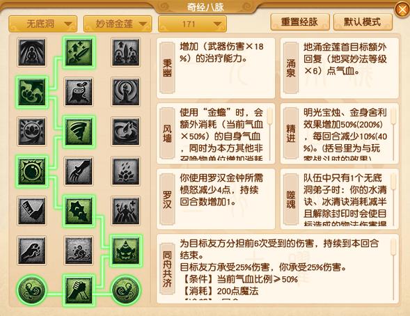 梦幻奇经八脉怎么打通