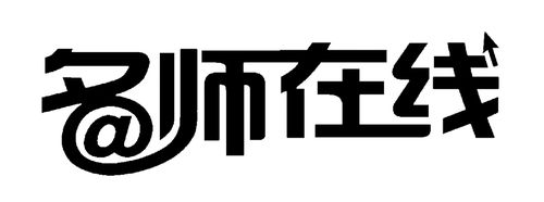 名师在线