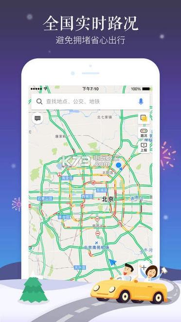 高德地图所有旧版本游戏截图