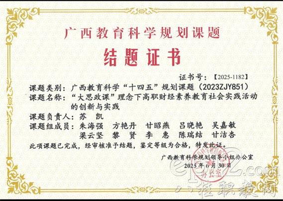 广西教育科学规划课题网站官网截图