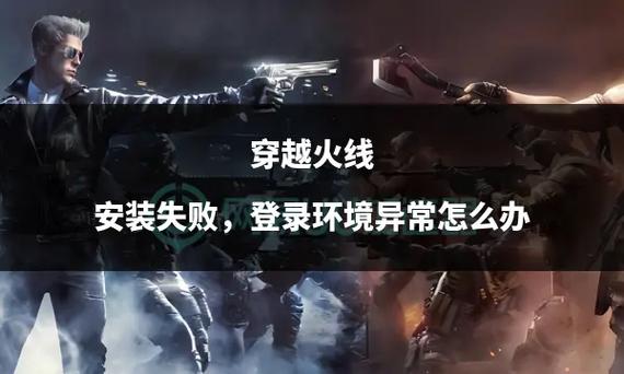 穿越火线为什么安装不完