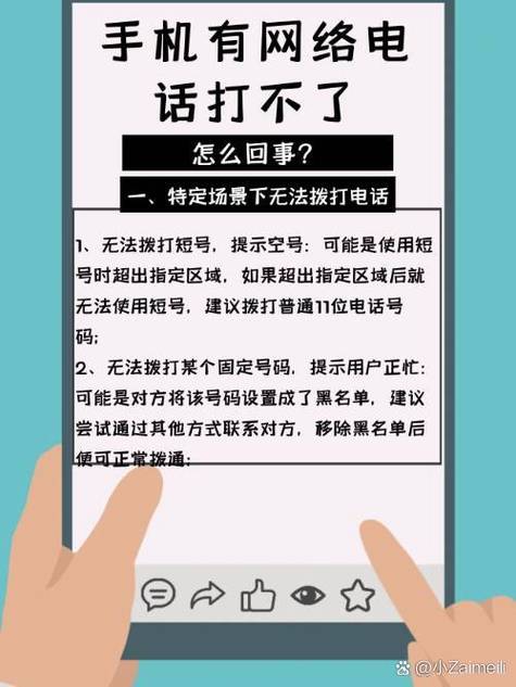 手机打不了电话是什么情况图标