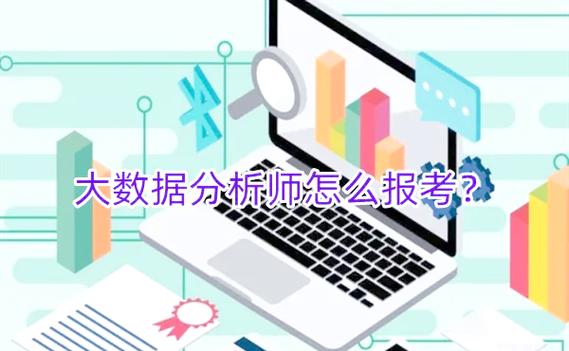 数据分析师月薪多少