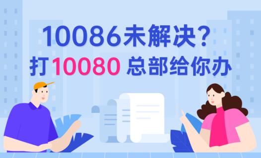 10080升级投诉中心