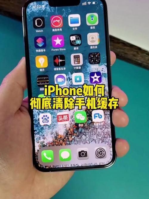 iPhone 清理缓存