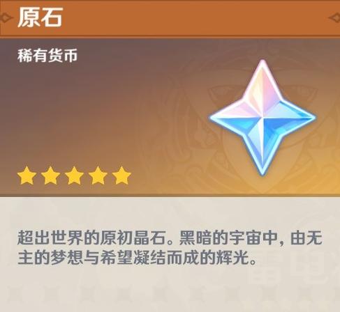 星空原石怎么兑换