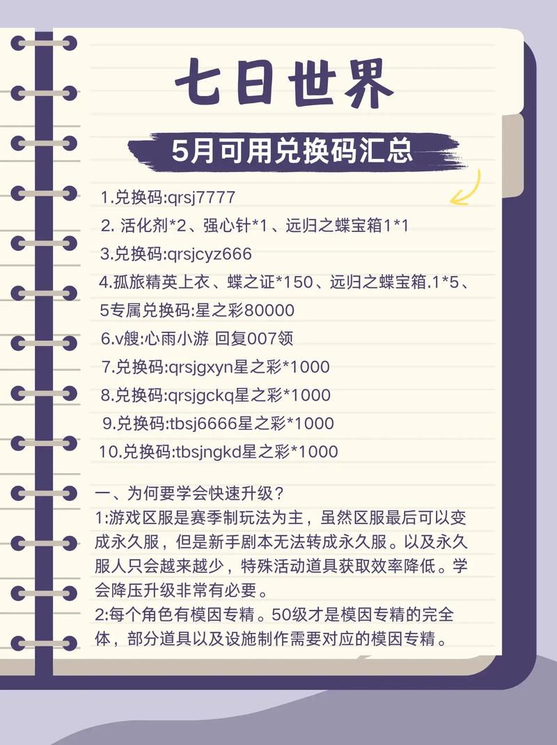 七日之都通用礼包兑换码截图