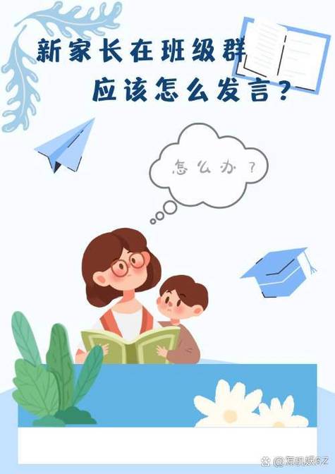 家长群话术培训截图