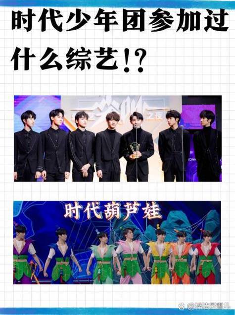 时代少年团综艺节目缩略图