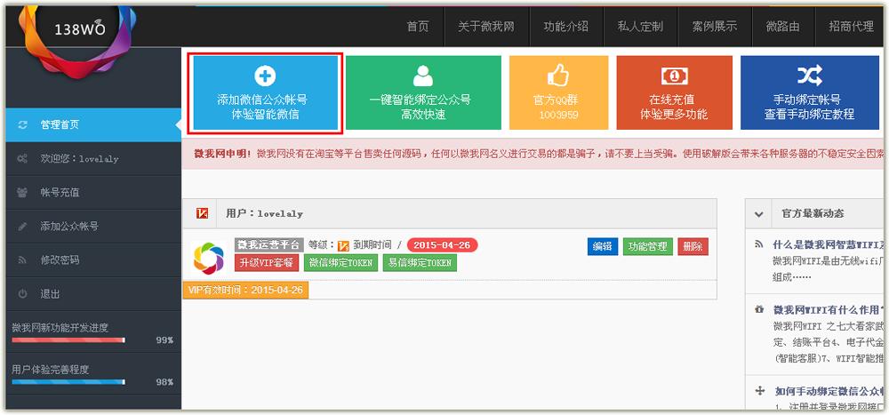 微小宝怎么导入公众号