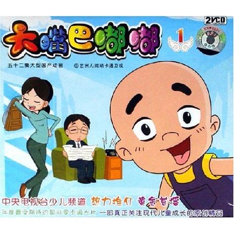 大嘴巴嘟嘟吧