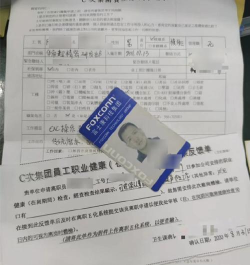 富士康的员工辞职流程