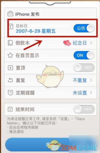 oppo倒数日怎么设置
