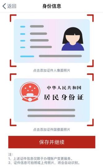 云闪付身份证信息如何变更图标