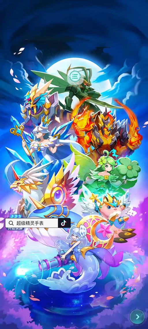 超级精灵手表小游戏