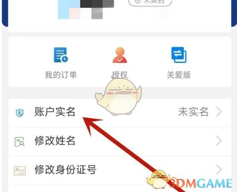 怎么注销游戏实名认证绑定截图
