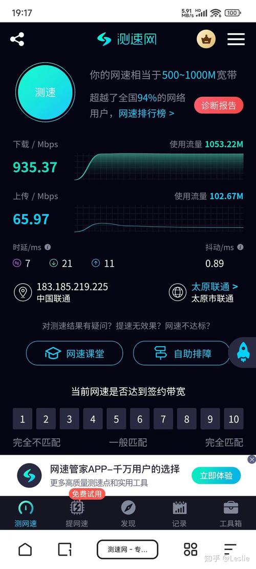 网速突然变慢了