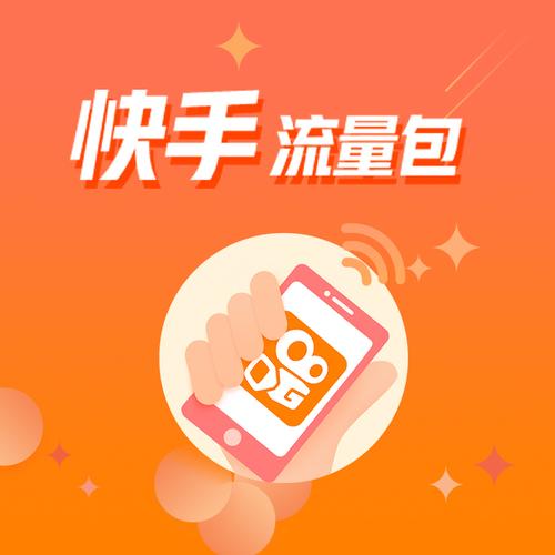 快手拼团流量包是什么