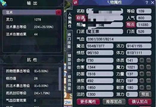 梦幻西游秘境109达标属性