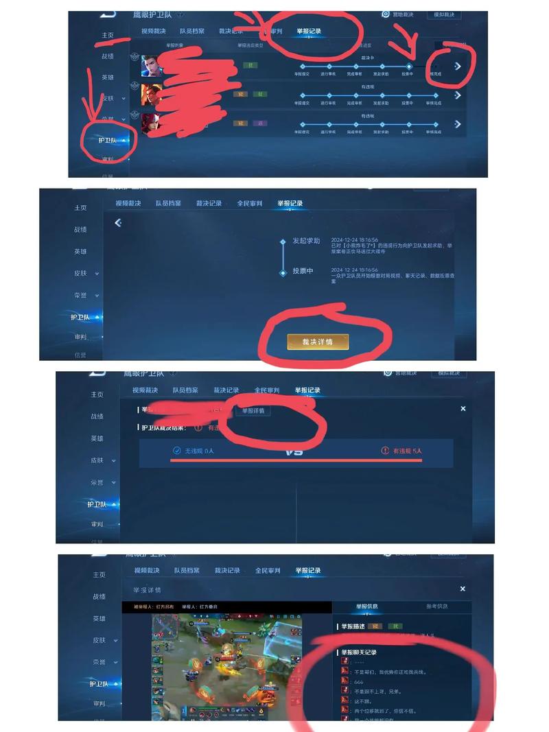 王者对局后怎么看聊天记录内容