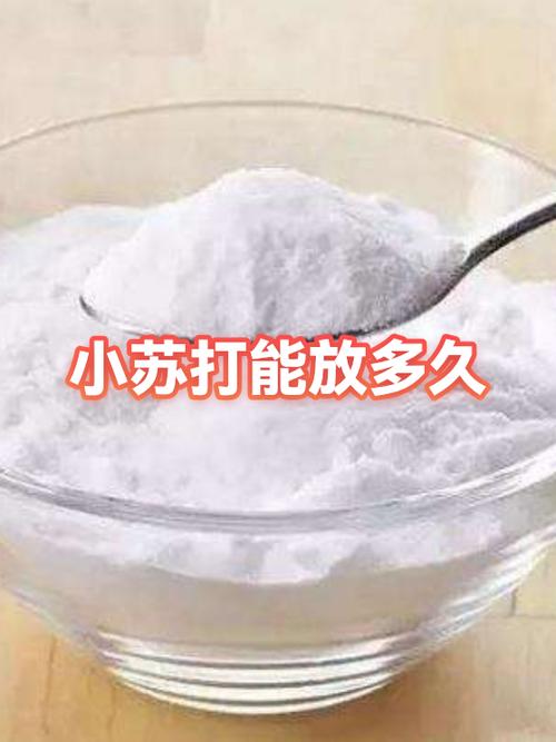 小苏打保质期一般多久