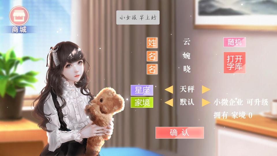 国服校花手游