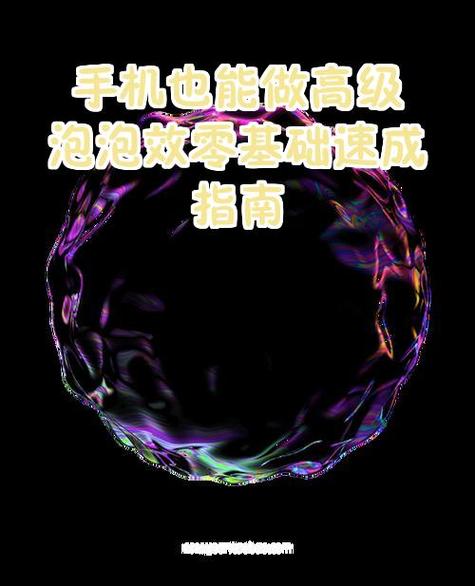 吹泡泡发得快是什么意思截图